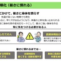 暑熱順化＝暑さに慣れる（出典：厚生労働省 「働く人の今すぐ使える熱中症ガイド」令和8年3月Ver.2」より抜粋