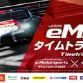 TGR e-Motorsportsタイムトライアル 2026