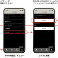 ソフトウェアアップデート方法