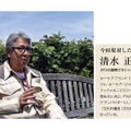 FIVA国際クラシックカー連盟 アジアアンバサダー　清水氏に取材