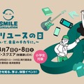 アップガレージ、「8月8日リユースの日」出展へ…タイヤ取付体験も 画像