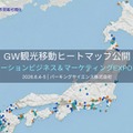 パーキングサイエンス、「GW観光移動ヒートマップ」出展へ…LBM EXPO2026 画像