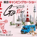 東京キャンピングカーショー2026、7月11日・12日に東京ビッグサイトで開催…約220台を展示 画像