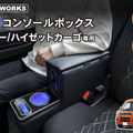 ダイハツ『アトレー/ハイゼットカーゴ』系列専用LEDコンソールボックス