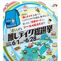 三重SA・PA「推しテイク総選挙」エントリー6月28日まで…25商品からグランプリ決定 画像