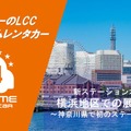 オールタイムレンタカー「ハイツ横浜第一 ステーション」