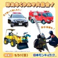 はたらくクルマ大集合、日本モンキーパークに消防車・パトカーなど13種が集結…5月31日 画像