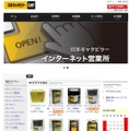 純正部品のオンラインショップ『インターネット営業所』開設！…日本キャタピラー 画像