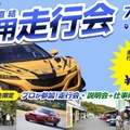 アップガレージが学生限定の採用走行会「ドラリク」を7月2日（木）に筑波サーキット コース1000（茨城県）で開催