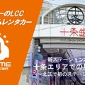 オールタイムレンタカー「ショウワパーク中十条 ステーション」