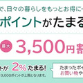 ruumポイントがたまるバイク保険
