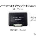 ブリッツ「ブレーキホールドジャンパー」