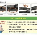 ワイパーの劣化の一例と、ワイパーの点検方法