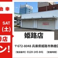 池内自動車、兵庫県に初出店…姫路店が6月6日オープン 画像
