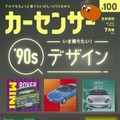 『カーセンサー』7月号