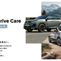 ステランティスジャパンがプジョー、シトロエン向けに「Fun to Drive Care」プログラムを導入