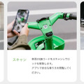 「LimeBike」利用方法