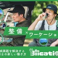 自治体向け出張整備サービス、アプティが提案へ…BICYCLE-E·MOBILITY CITY EXPO 2026 画像