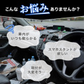 スマホスタンド＆小物収納一体型、クラフトワークスから『ハイエース』200系専用ダッシュボードトレイが登場