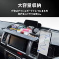 スマホスタンド＆小物収納一体型、クラフトワークスから『ハイエース』200系専用ダッシュボードトレイが登場