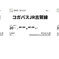 デジタル乗車券を導入、福岡・古賀市の「コガバス」…トヨタファイナンシャルサービスのアプリ「my route」にて販売 画像