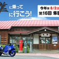 スズキ『ハヤブサ』が全国から集結…鳥取県八頭郡で「第16回 隼駅まつり」8月2日開催へ　グッズ事前販売開始 画像