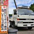 第21回いすゞオーナー集会
