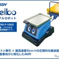エクセディ、最大1トン牽引の「パワフルロボット」など2機種を披露へ…ロボットテクノロジージャパン 2026 画像