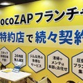 RIZAPは、24時間無人ジム「chocoZAP」のFC加盟を大々的に訴求していた