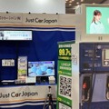 ジャストカー・ジャパンのブース