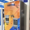 ステアリテールが出品していた自動精算機