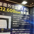 エムケー精工は、洗車機外寸はそのままに間口2,600mmを実現した新型洗車機を訴求