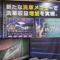 エムケー精工は、新しい洗車メニューとして、全天候型高濃密ガラス系コーティングや、コーティング施工車向けのメンテナンス洗車を強くアピールしていた