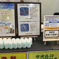中国興業のブースでは、タオルの劣化を抑えて汚れを落とす「タオルクリーンSS」などを訴求