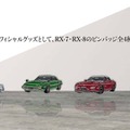 マツダ『RX-7』と『RX-8』のピンバッジ