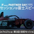 スーパーフォーミュラ、学生向けキャリアイベント『おしごとセッション』を富士スピードウェイで開催…7月17日 画像