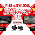カー用品量販店向けモデル『NV-8000M』