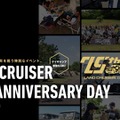 『LAND CRUISER 75th ANNIVERSARY DAY』