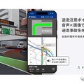 高速道路の逆走多発地点65箇所で「注意喚起」機能を提供開始…NAVITIMEドライブサポーター 画像