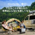 EcoFlowが「TOKYO OUTDOOR SHOW 2026」に出展