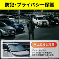 クラフトワークスの車種別専用「フロントサンシェード」
