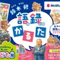 「鈴木 修 語録かるた」こども用