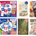 「鈴木 修 語録かるた」大人用（上）とこども用（下）