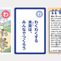 こども用「わ」