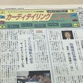1996年10月に発刊された 「カーディテイリングニュース」第1号