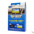 ホンダ・スーパーワンの純正ナビでもテレビ視聴「TV-KIT」3製品が適合…データシステム 画像