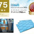 デッドニング用品で評価、みんカラ上半期第1位…積水化学「REAL SCHILD DIFFUSION」 画像