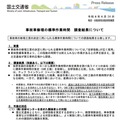 国交省が投じた「自研指数」への一石…事故車修理の適正化がもたらすユーザーへの影響