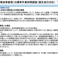 国交省が投じた「自研指数」への一石…事故車修理の適正化がもたらすユーザーへの影響