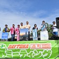 DAYTONA 森町・静岡 茶ミーティング